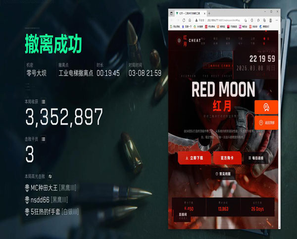 加速器辅助准星三角洲软件效果